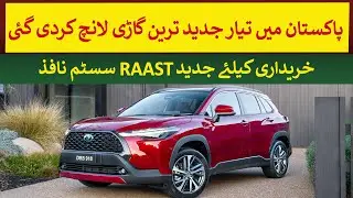 Pakistan made modern Hybrid card launched | Rich Pakistan
