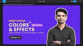 Figma Color and Effects | Figma Beginner to Advanced Bangla Tutorial | UI/UX Design Course | Ep 13