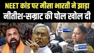 Patna NEET Student Case पर Misa Bharti ने झाड़ा! Nitish Kumar - Samrat Choudhary  की पोल खोल दी |