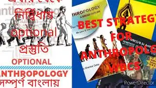 HOW TO PREPARE ANTHROPOLOGY WBCS || BEST STRATEGY FOR ANTHROPOLGY OPTIONAL. #WBCSMAIN