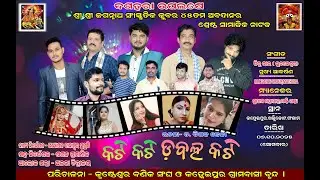 KATI KATI DOUBLE KATI # FULL JATRA # KANHEIPUR JATRA # R.K Digital...7381368889