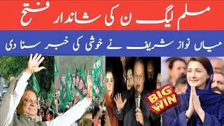 Nawaz sharif jalsa win election 2024 || Nawaz Sharif speech about election