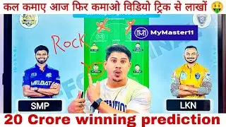 NRK VS SMP Dream11 TEAM Prediction| Dream11 Team of Today match, { Eliminator } , SMP vs NRK Dream11