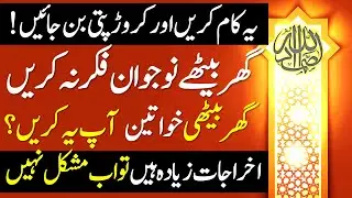 How Start Business At Home | Home Based Business For Ladies | گھر میں کاروبار کا آغاز کیسے | Online