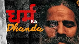 Nafrat Ka Bazaar (Baba Scam Expose) &ndash; Indian Reality Diss Track | Hardcore Desi Rap