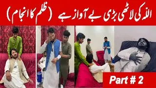Zulm ka Anjam | Allah ki lathi |Abid zia|wekh Punjab tv |chaodhry|part 2|Punjab |jagersarana system