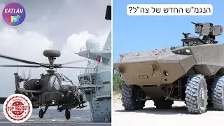 10 הכלים הכי טובים של צה