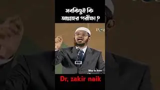 sob kichui ki allah er porikkha #waz #shorts #islam #waytodeen