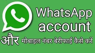 WhatsApp account kaise banaen and mobile number verify and WhatsApp mein friends ko kaise jode
