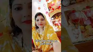 Pallu Latke Maiya Ka Pallu Latke #bhktishorts #bhaktistatus #matageet
