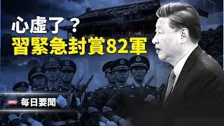 巴拿馬反殺！中共出局 斯塔默倒向習 川普震怒隔海炮轟：很危險. 主播：張明【每日要聞】