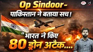Operation Sindoo | Decoding Zardari’s Remarks| Current Affairs | Drishti IAS