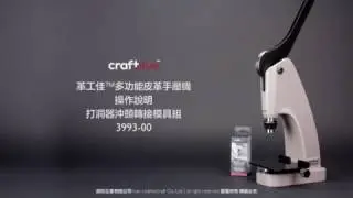 Craftplus&reg; Leather Hand Press: Punch Tube 革工佳手壓機: 打洞器沖頭