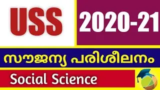 USS EXAM|uss questions and answers 2020|uss 2020|uss exam model questions and answers|uss exam 2020