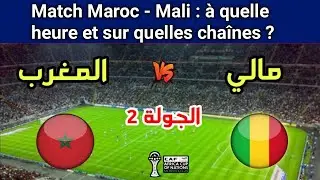 Match Maroc - Mali : &agrave; quelle heure et sur quelles cha&icirc;nes ?