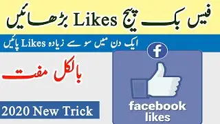 How to get more likes on facebook page 2020 | Facebook likes 2020 | Farasha speaking