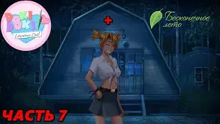 МЕНЯ ЛЮБИТ ДВАчЕВСКАЯ ► DDLC THE RED DAWN