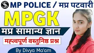 MP POLICE 2021 | Mpgk Question | मप्र सामान्य ज्ञान | History of MP | मप्र का इतिहास | पटवारी | MPGK