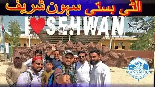 Sehwan Shareef | Ulti basti | History | Shahbaz Qalandar | Lal Shahbaz | Drone Shoot