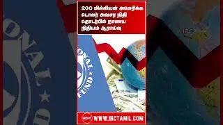 Investigation into the 200 million US dollar emergency fund