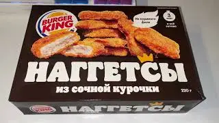 NUGGETS BURGER KING