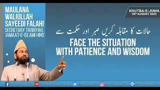 Khutba-e-Juma || FACE THE SITUATION WITH PATIENCE AND WISDOM || Maulana Waliullah Sayeedi Falahi