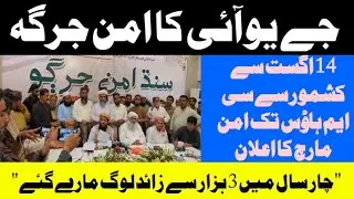 Jui announces Peace March from Kashmore to CM house| Sindh Peace Jirga by JUI in Sukkur