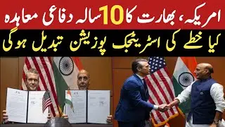 India & America sign 10-year defence framework | Rajnath Singh and Pete Hegseth sign Military deal