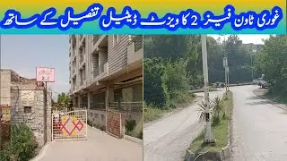 غوری ٹاؤن فیز 2کا ویزٹ اس ویڈیو میں ڈیٹیل اور تفصیل کے ساتھ