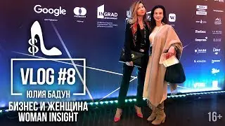 Бизнес и женщина. Женский форум 