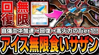 【ポケポケ】あのTier１デッキが強化されました…。〝当たりつきアイスサザンアブソル〟が高HPキープ出来て超使いやすいので紹介します【夢幻パレード】