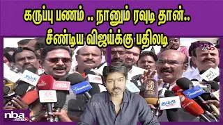 Sengottaiyan பெயரை சொல்லி விஜய்யை.. ADMK Jayakumar,TTV Dhinakaran Vs TVK Vijay | MGR  nba 24x7