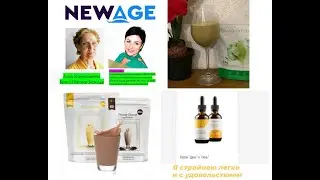 #АннаЯдрышникова AllaBaliuk Программа Slenderiiz NewAge  #Restoriix&trade; Ответы нутрициолога на вопросы