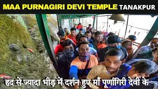 Purnagiri Devi Temple ke Darshan | पूर्णागिरी देवी मंदिर Tanakpur Champawat Uttarakhand