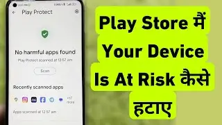 How To Remove Your Device Is At Risk Play Store | Play Store Me Your Device Is At Risk Kaise Hataye