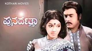 Punardattha (1976) | Kannada Full Movie | Lokesh, Aarathi | Directed by C. S. Rao