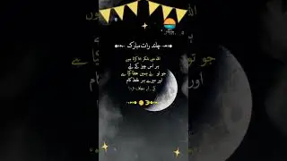 Chaand Raat Mubarak status #shorts #subscribe #youtubeshorts #status
