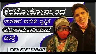 Keratoconus treatment for children and teenagers at Narayana Nethralaya | Happy patient experience