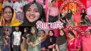 বিয়ে বাড়ি এসে জানলাম কনের মা খায়নি😌তাউ আবার আমাদের জন্য😊