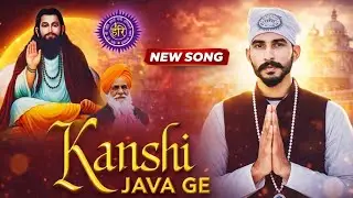 Kanshi Javayge |2026 guru ravidass New bajan| Akash Bhardwaj | latest bhajan 2026