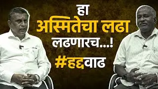 🛑#हद्दवाढ  हा अस्मितेचा लढा लढणारच..!  #livemarathi #kolhapurnews #kolhapur #local #localissues