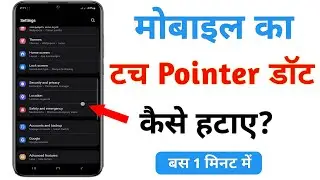 phone se touch pointer kaise hataye | how to remove realme/samsung touch pointer