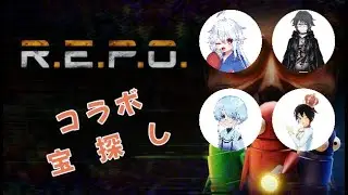 【R.E.P.O】 コラボ宝探し！頑張っていくよ～！あれ？一人足りない・・・