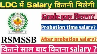 LDC level ll salary Kitni milegi grade pay probation time after probation @ldc Important update