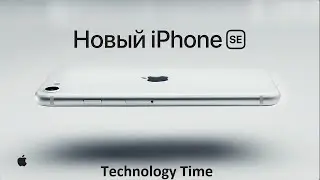 Apple представила новый бюджетный iPhone SE | Technology Time #10