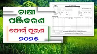 Farmer Registration Form Fillup process 2025 | Dhana Mandi Registration Step by Step ||