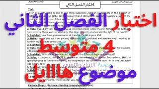 رابعة متوسط اختبار الفصل الثاني | 4AM