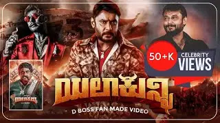 Naraka Tumbi Marali Banda  Video Song | D Boss Fan Made Video | #YelaKunni  #dboss