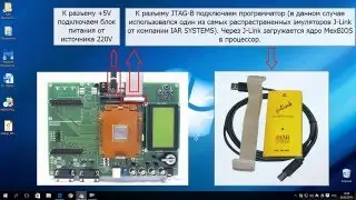 Начало работы в MexBIOS Development Studio на процессоре 1986BE91