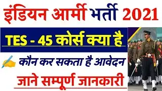 indian army tes 45 notification 2021 || indian army tes 45 kya hota hai || indian army tes 45 kya h